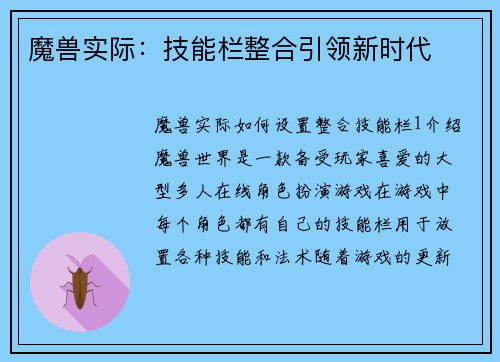 魔兽实际：技能栏整合引领新时代