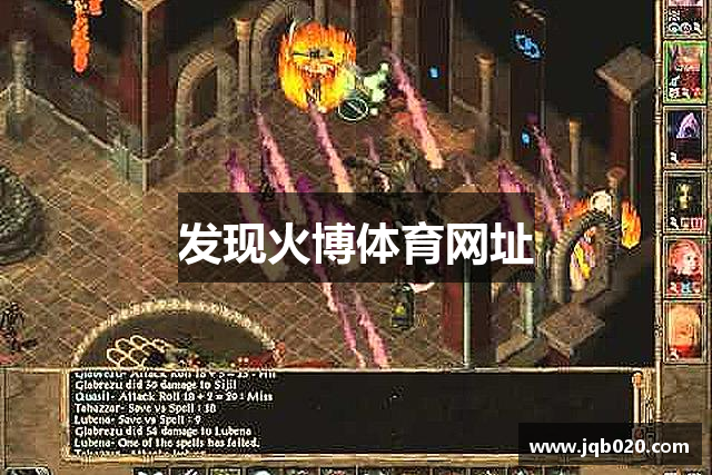 发现火博体育网址